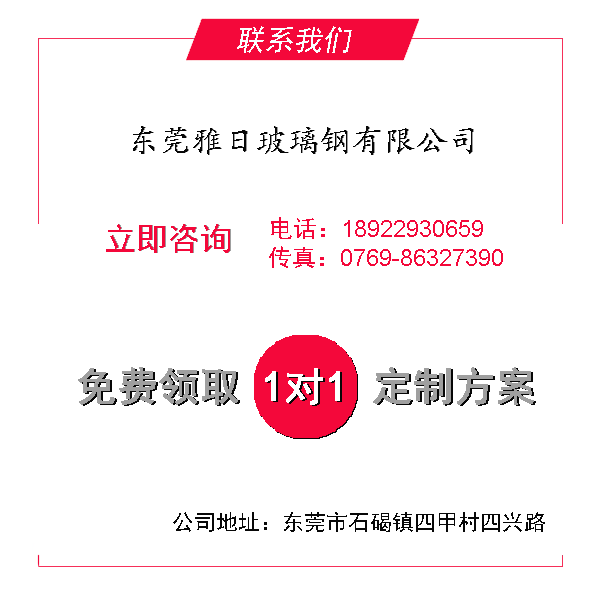 东莞J9.com玻璃钢有限公司